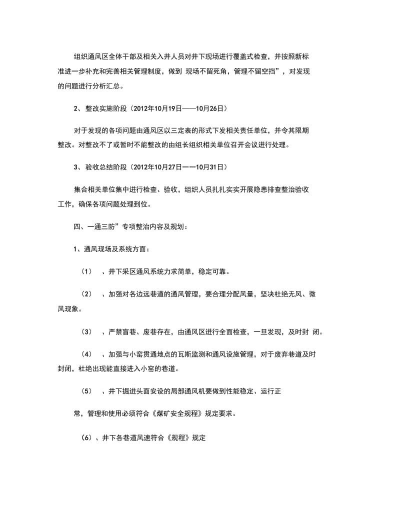 2012年一通三防隐患排查实施方案.doc_第2页