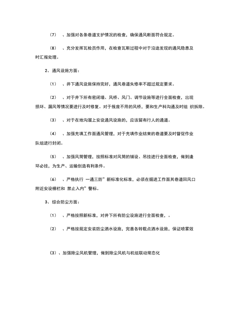 2012年一通三防隐患排查实施方案.doc_第3页