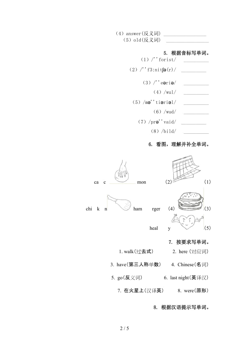 六年级英语上册单词拼写综合训练沪教版.doc_第2页