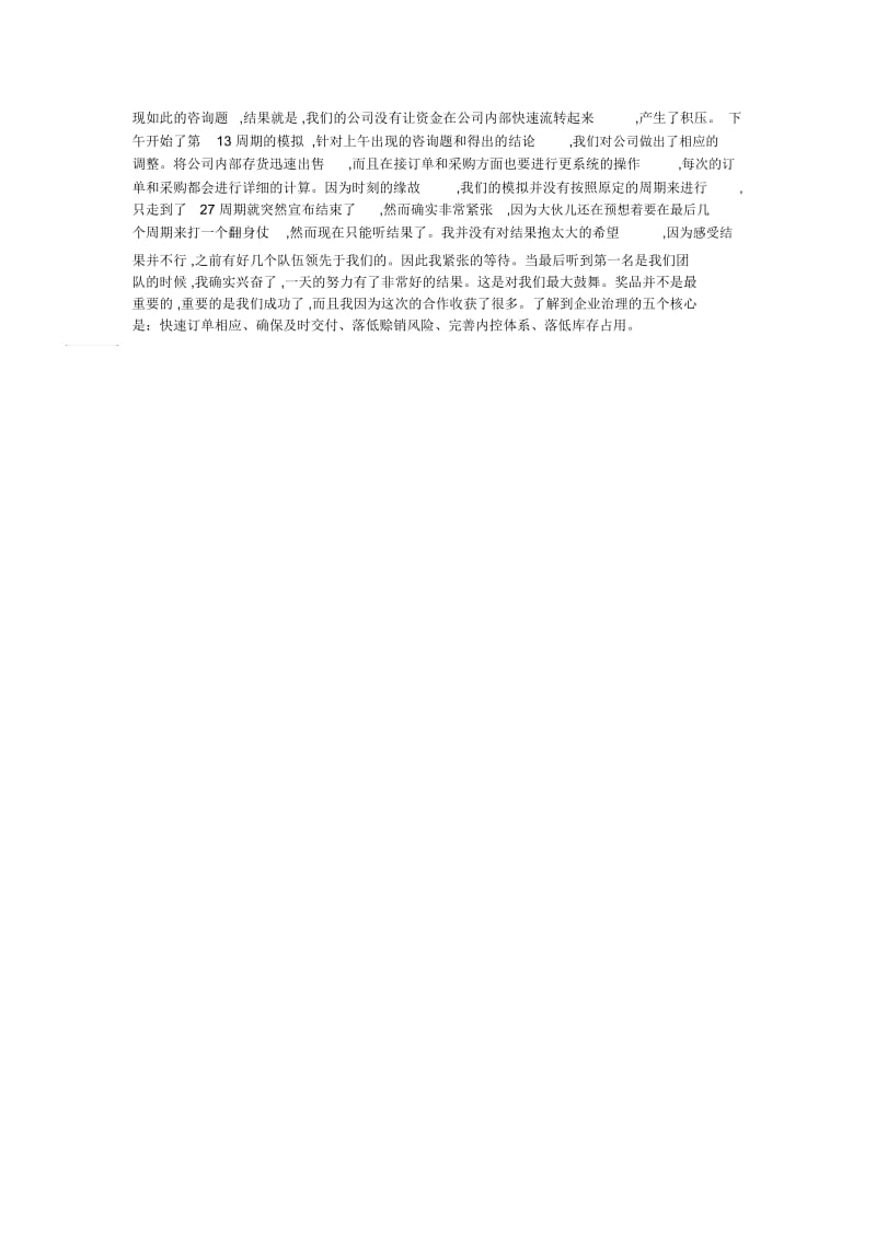 财务软件销售实习报告范文.docx_第2页