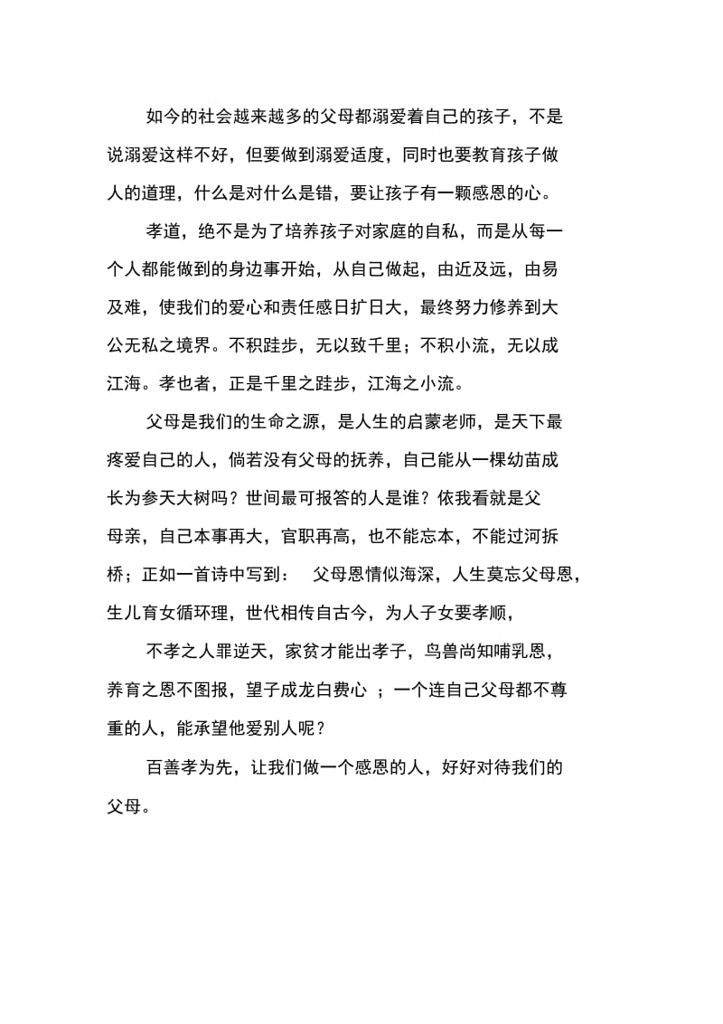 2014年开学第一课观后感：做一个感恩的人.doc_第2页