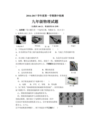 江苏省徐州市2016-2017年度九年级上物理期中试卷(含答案).doc