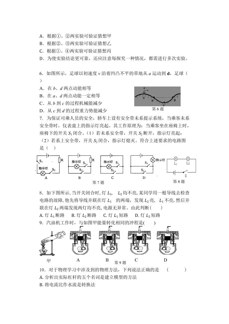 江苏省徐州市2016-2017年度九年级上物理期中试卷(含答案).doc_第2页