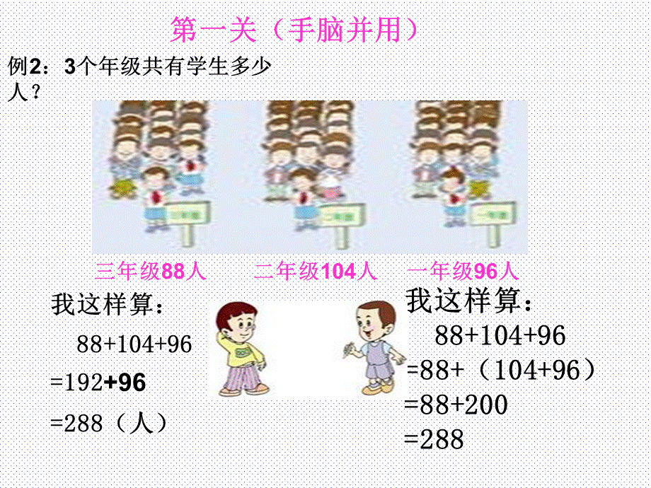 加法结合律 (2).ppt_第2页