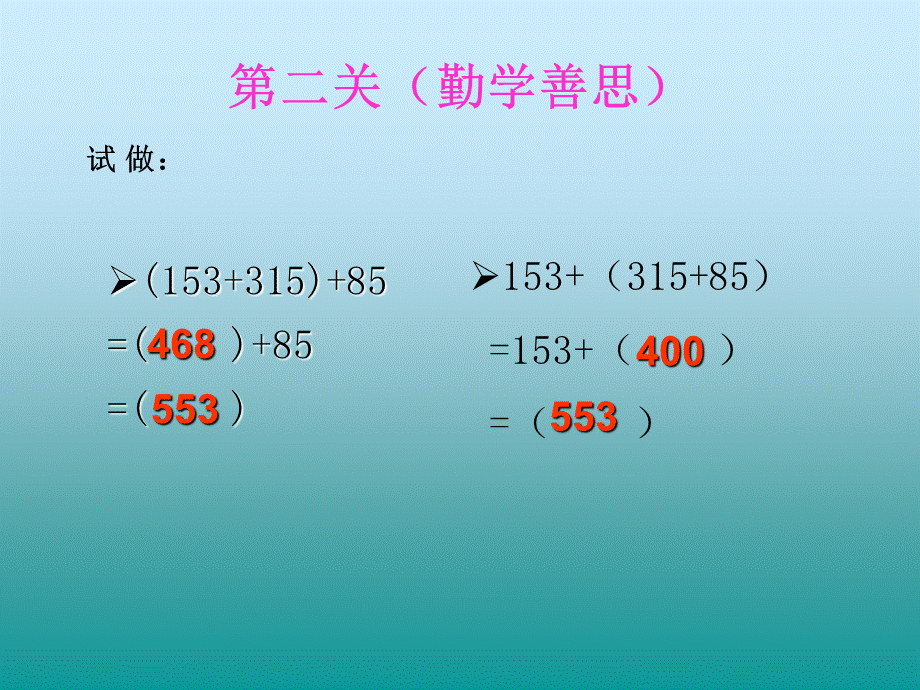 加法结合律 (2).ppt_第3页