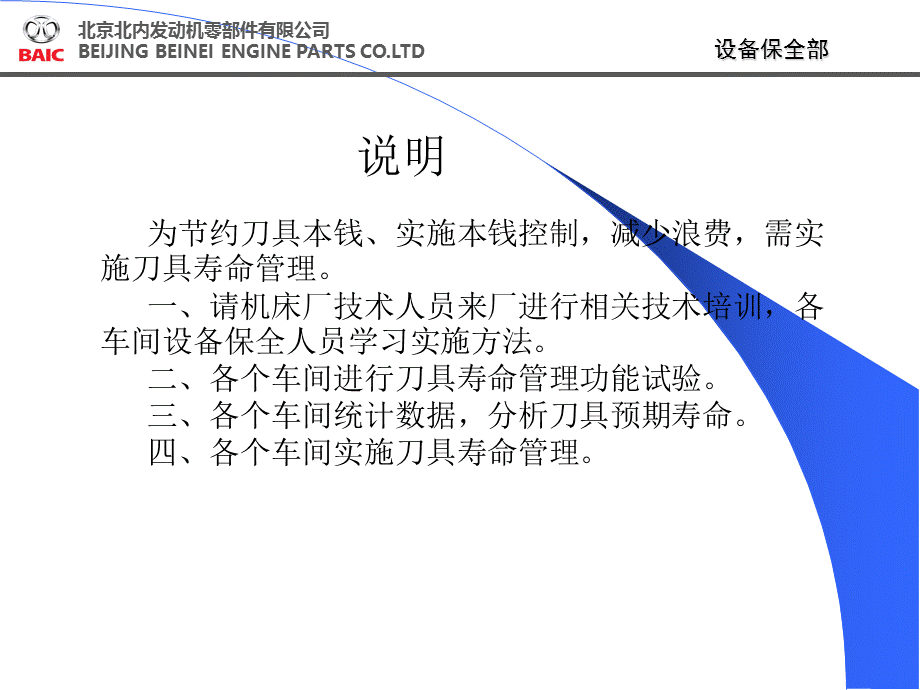 刀具寿命管理PPT课件.ppt_第2页