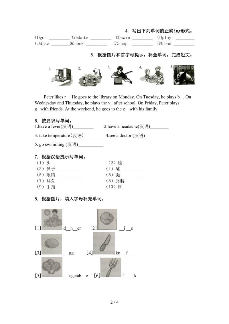 四年级英语上册单词拼写日常针对练习北师大版.doc_第2页