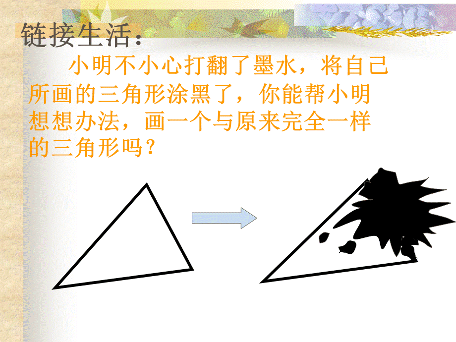 全等三角形的判定(一)边角边_课件.ppt_第1页