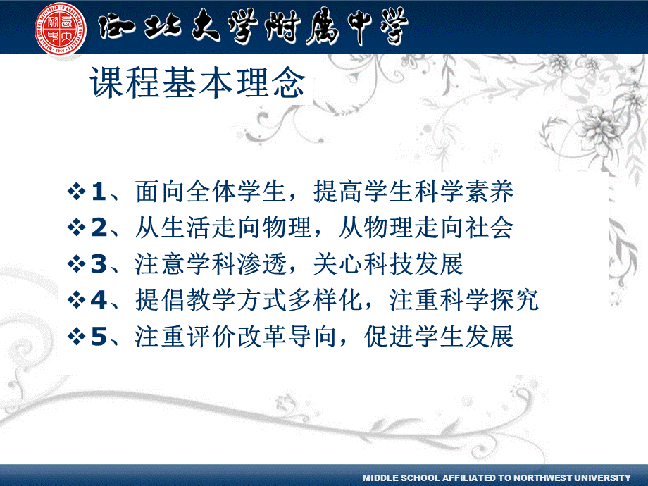 关于“物质的物理属性”、“从粒子到宇宙”的教学建议2.ppt_第2页