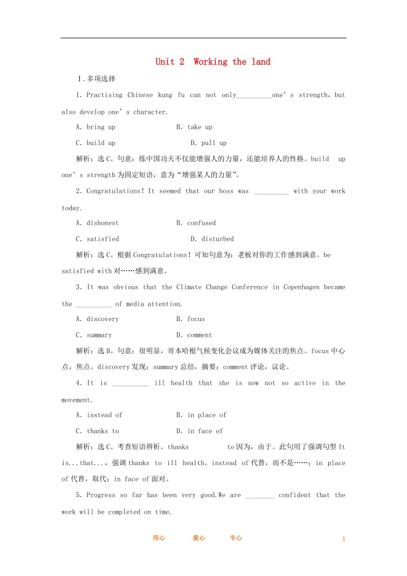 2012届高三英语一轮复习 Unit 2 Working the land精品同步练习 新人教版必修4.doc_第1页