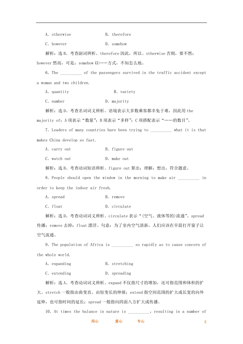 2012届高三英语一轮复习 Unit 2 Working the land精品同步练习 新人教版必修4.doc_第2页