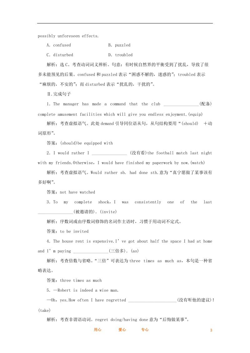 2012届高三英语一轮复习 Unit 2 Working the land精品同步练习 新人教版必修4.doc_第3页