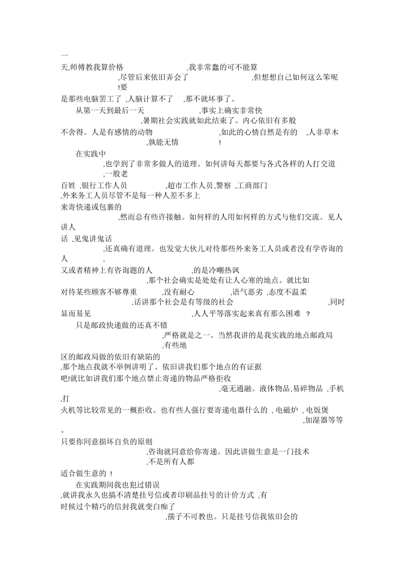 暑假在邮政快递实习报告范文.docx_第2页