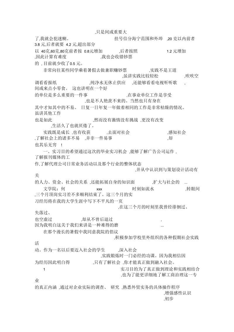 暑假在邮政快递实习报告范文.docx_第3页