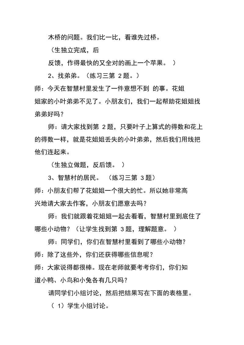 《练习三》教学设计.doc_第2页