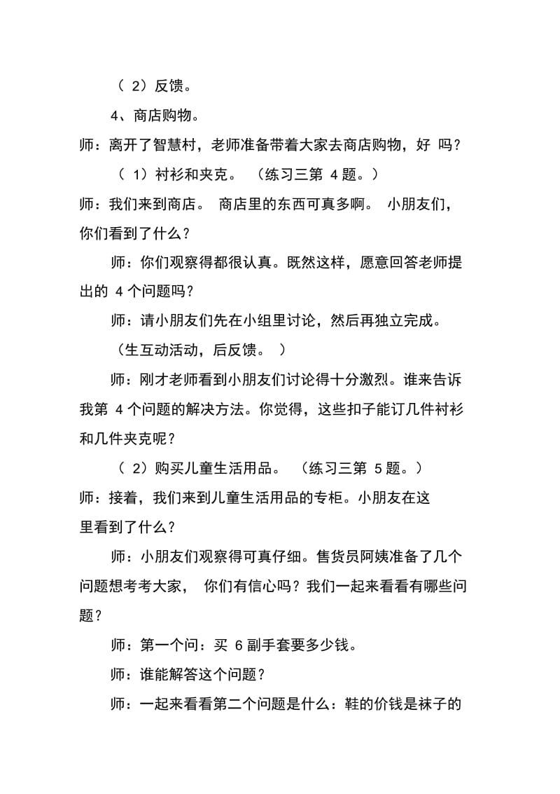 《练习三》教学设计.doc_第3页