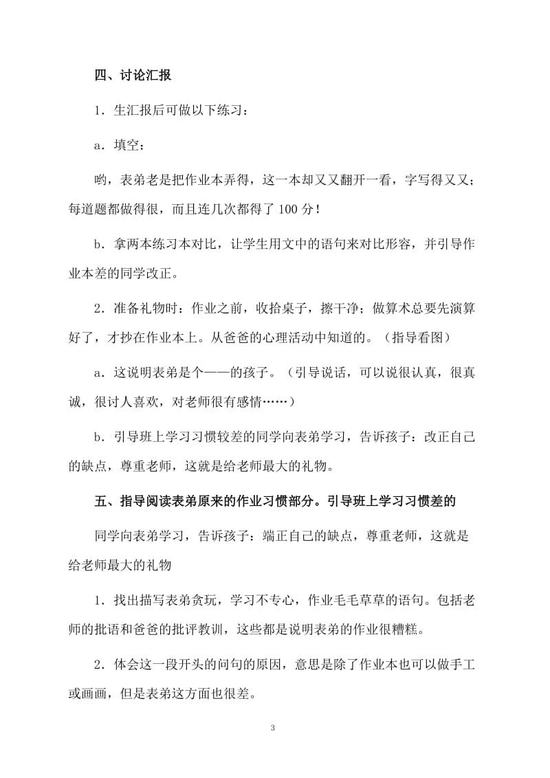 新年礼物教案（精选5篇）.docx_第3页