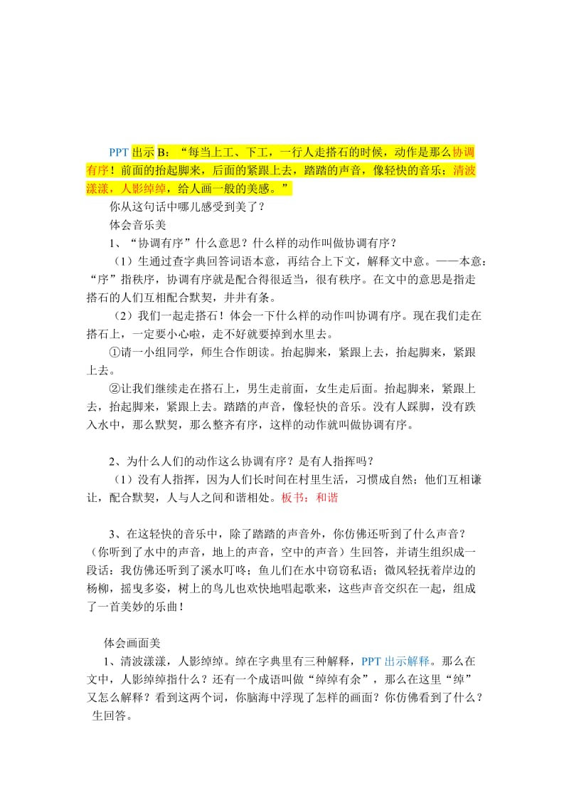 语文人教版四年级上册搭石教学设计 (11).doc_第2页