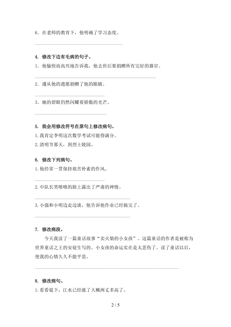 语文版四年级语文上册病句修改知识点综合练习.doc_第2页