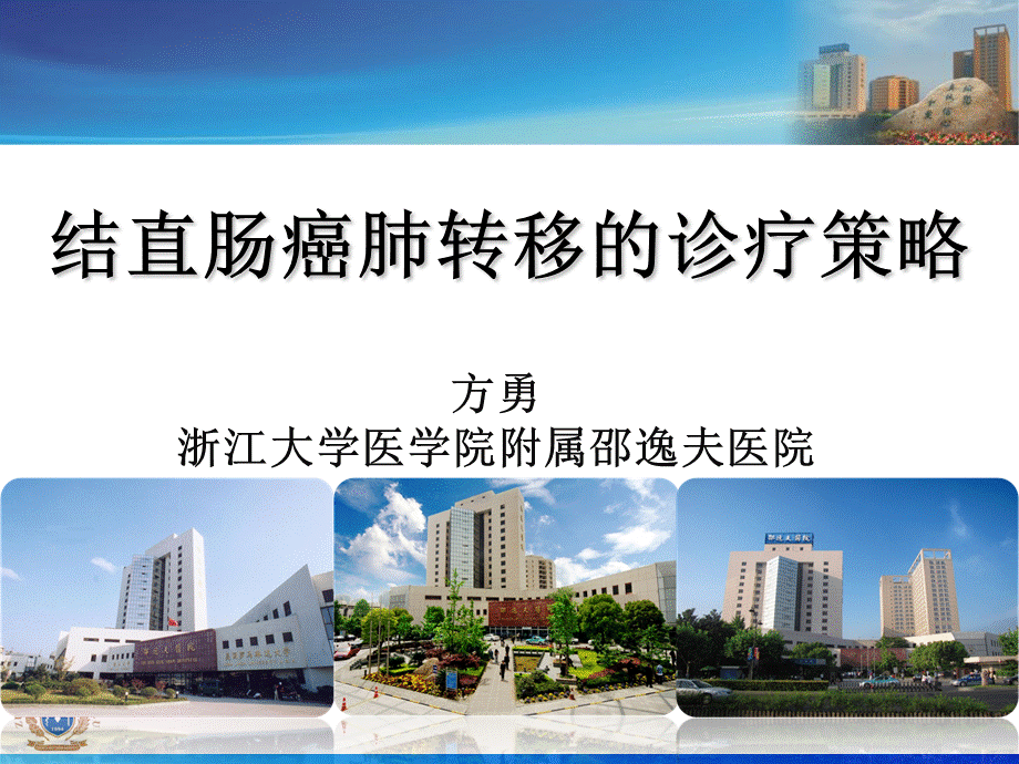 结直肠癌肺转移课件.ppt_第1页