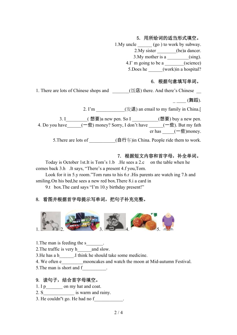 湘少版六年级英语上册单词拼写全集.doc_第2页