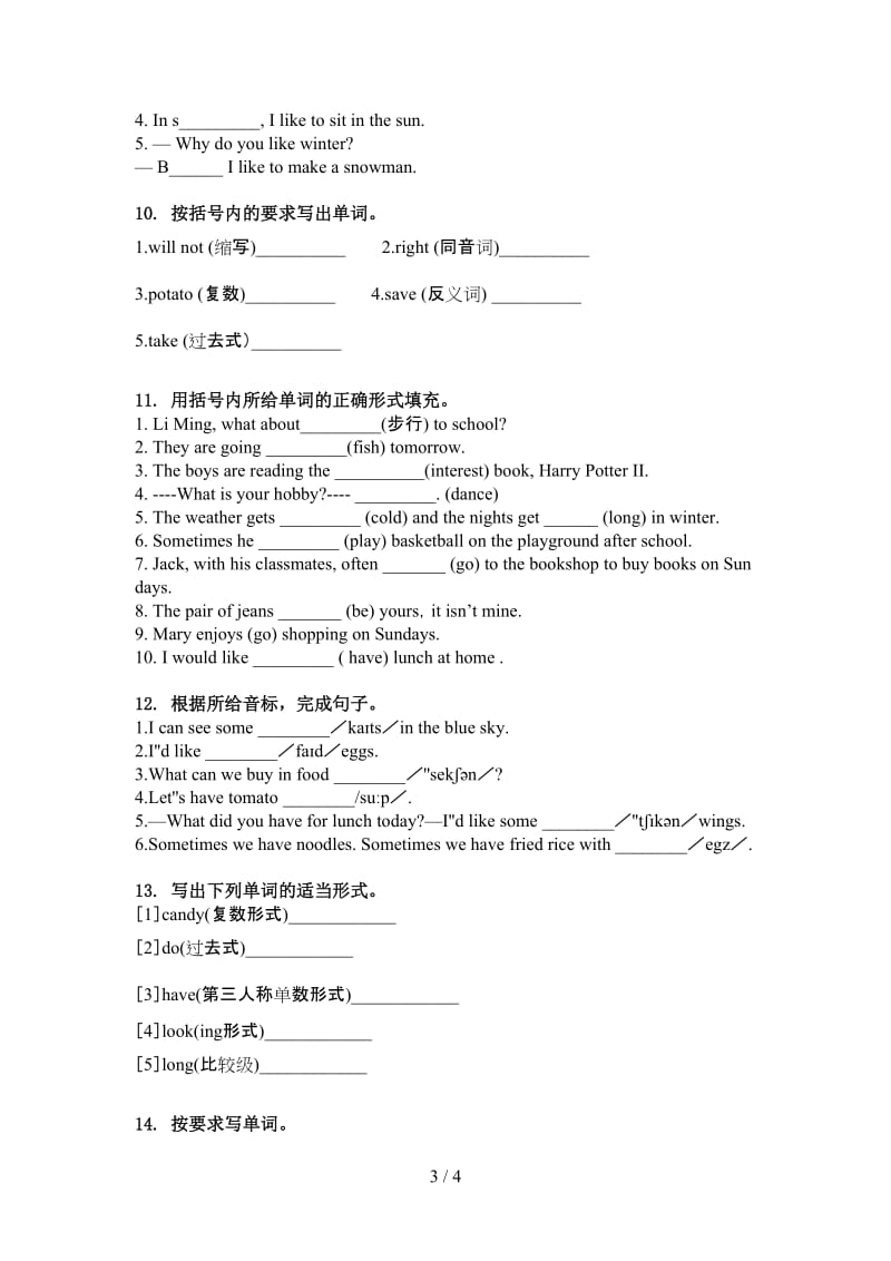 湘少版六年级英语上册单词拼写全集.doc_第3页