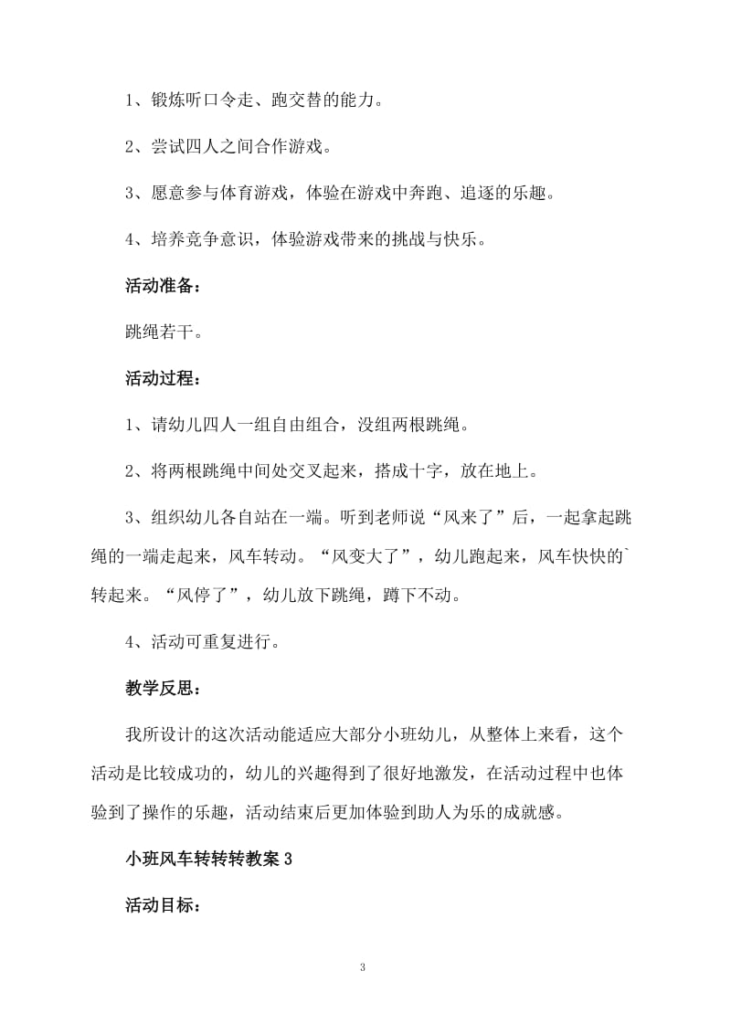 小班风车转转转教案.docx_第3页