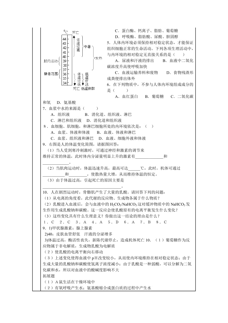 细胞生活的环境　教学设计.doc_第3页