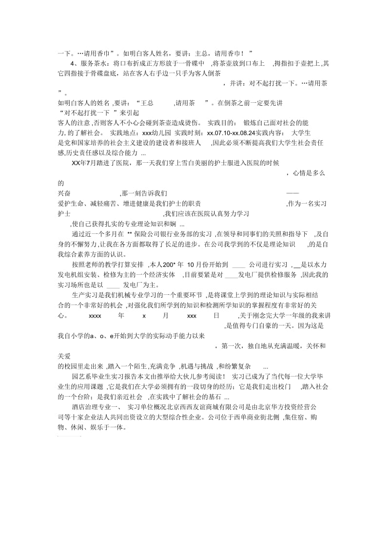 毕业生酒店管理实习报告范文.docx_第2页