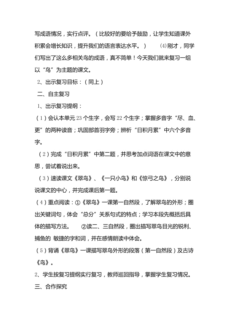 三年级语文上册复习课教案.doc_第2页