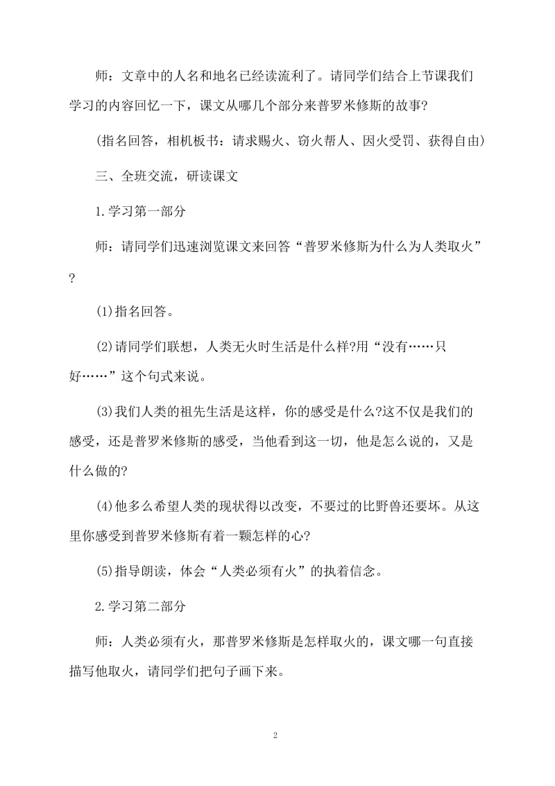 普罗米修斯课堂教案设计.docx_第2页