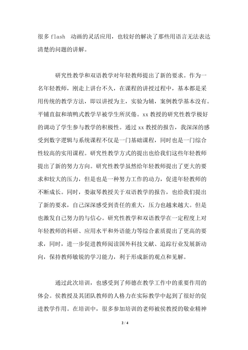 数字逻辑心得体会.doc_第2页