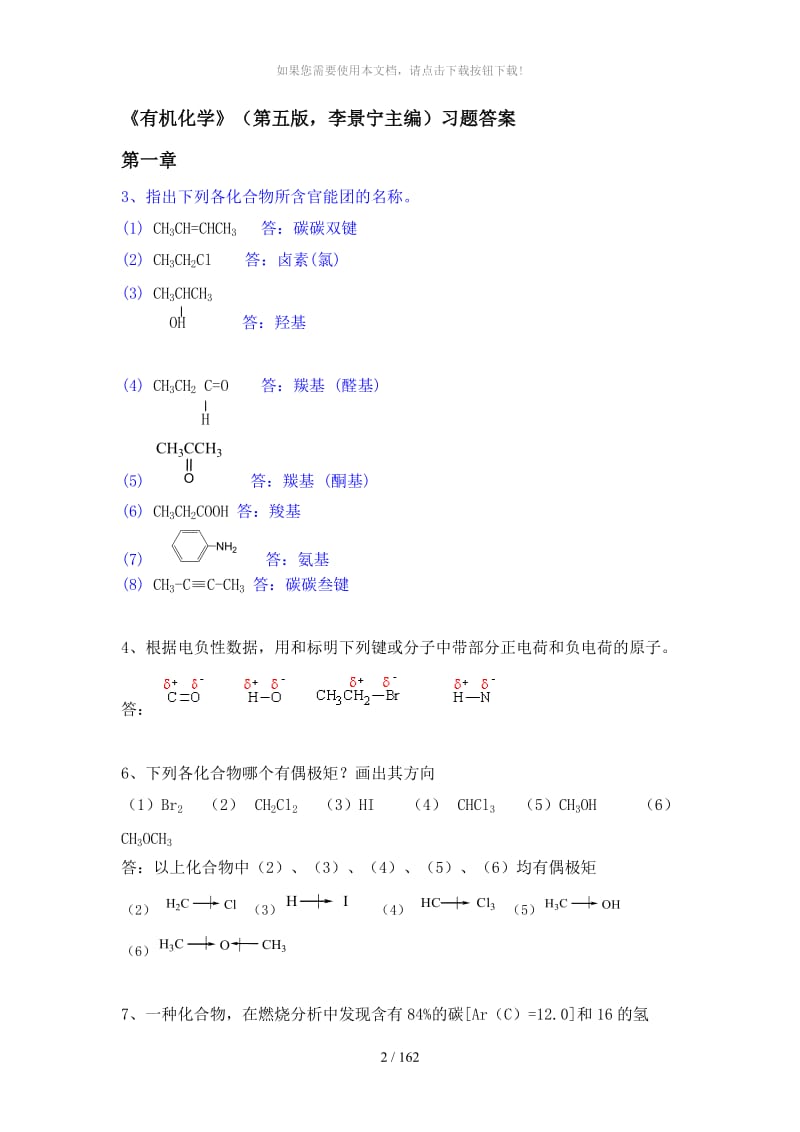 有机化学(第五版)李景宁主编.doc_第1页