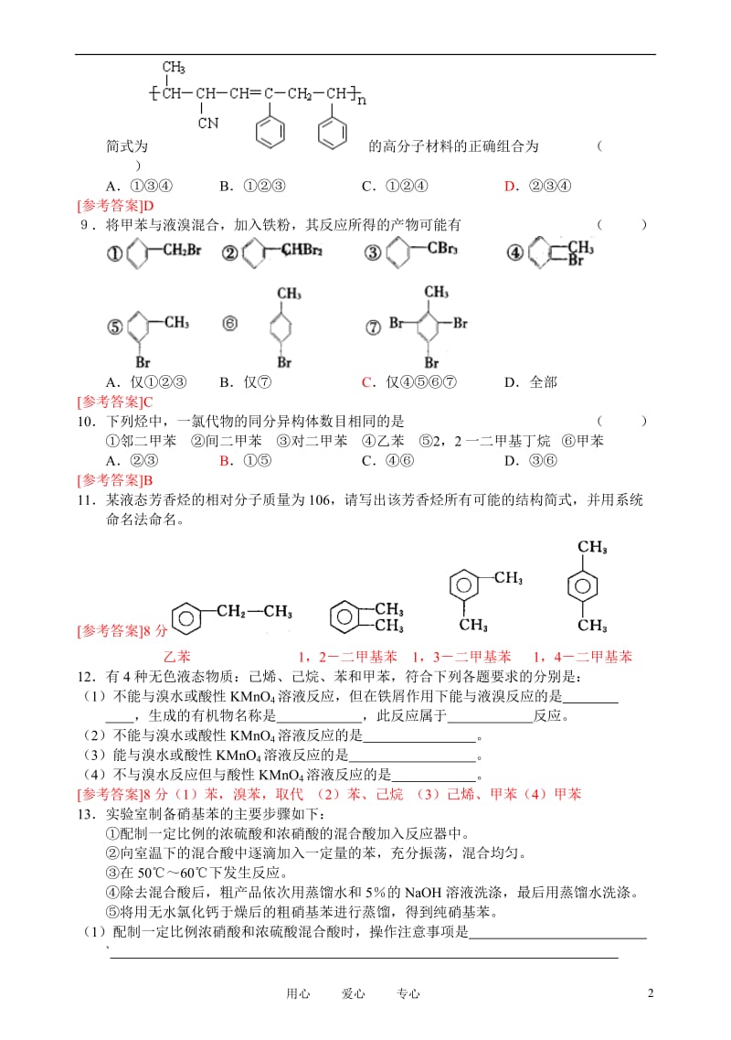 高中化学《有机化学基础》同步练习2 苏教版选修6.doc_第2页