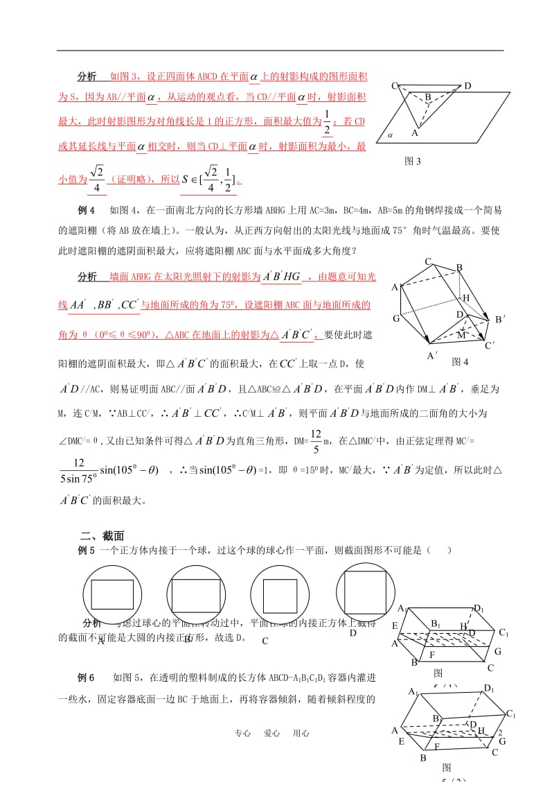 高考数学立体几何中的射影、截面和展折问题素材 新人教版.doc_第2页