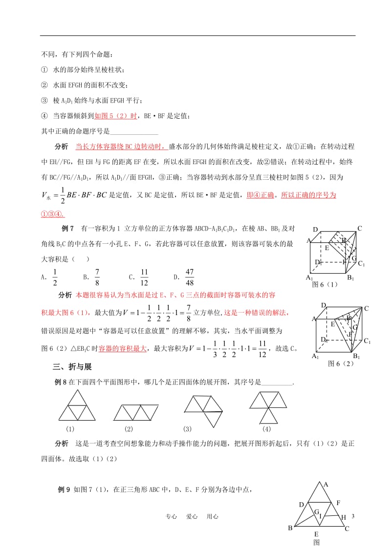 高考数学立体几何中的射影、截面和展折问题素材 新人教版.doc_第3页