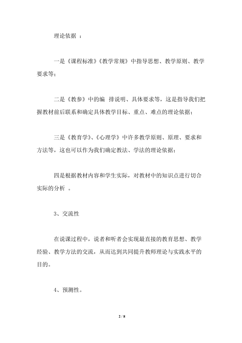 数学教师怎幺进行说课.doc_第2页