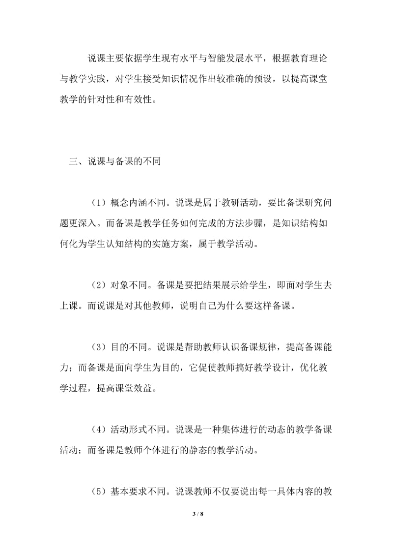 数学教师怎幺进行说课.doc_第3页