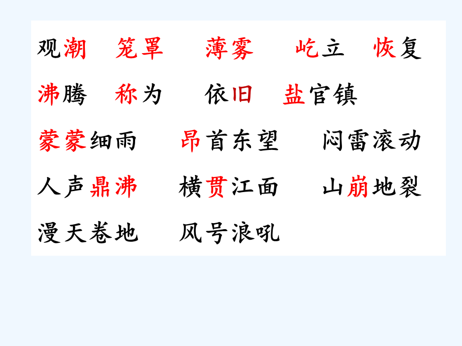 语文人教版四年级上册1.观潮 (3).ppt_第3页