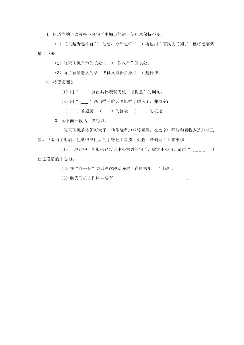 语文人教版四年级上册观潮一课一练1.doc_第3页