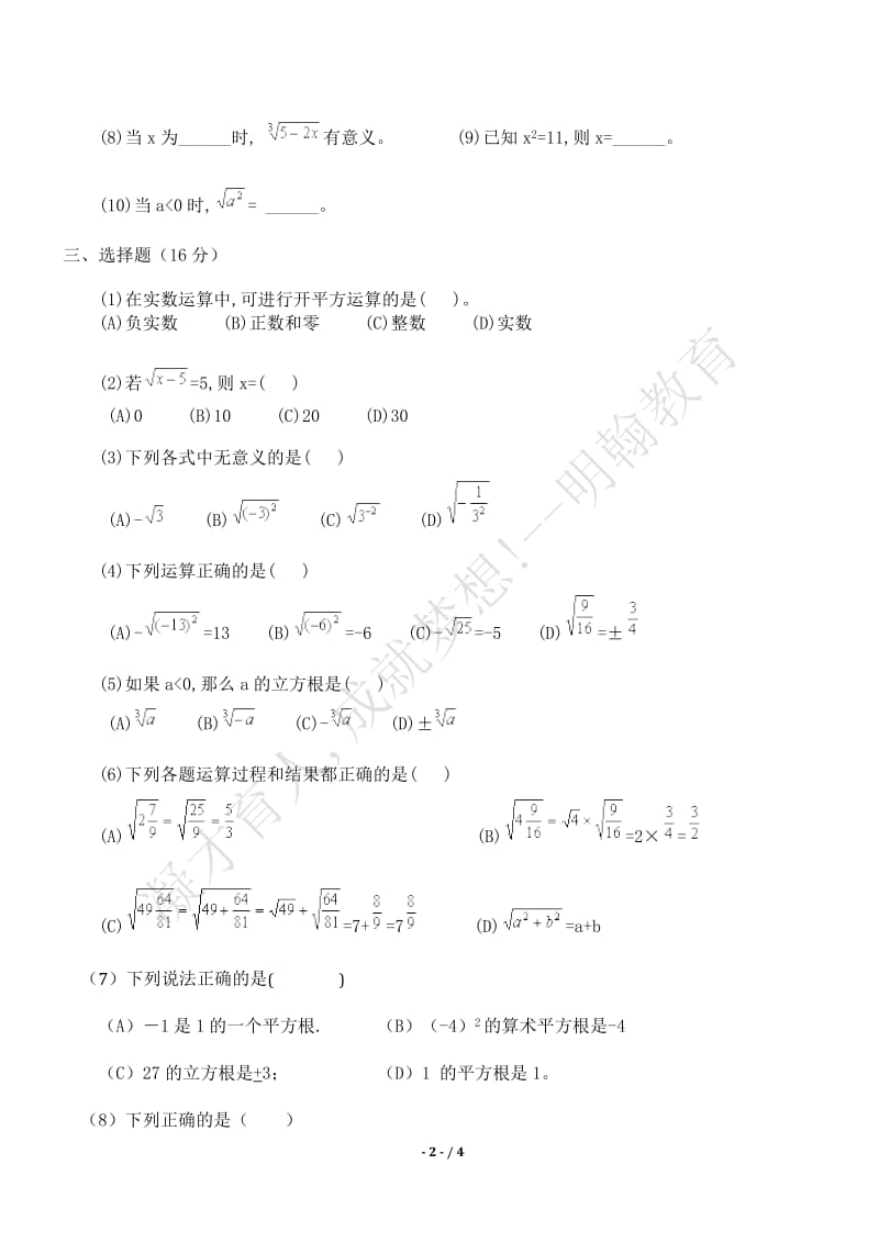 平方根测试题.doc_第2页