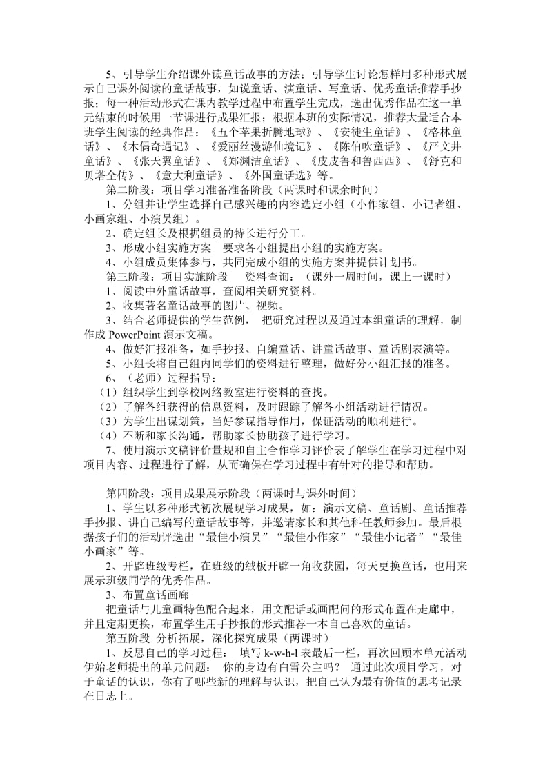 语文人教版四年级上册走进七彩的童话世界.doc_第2页