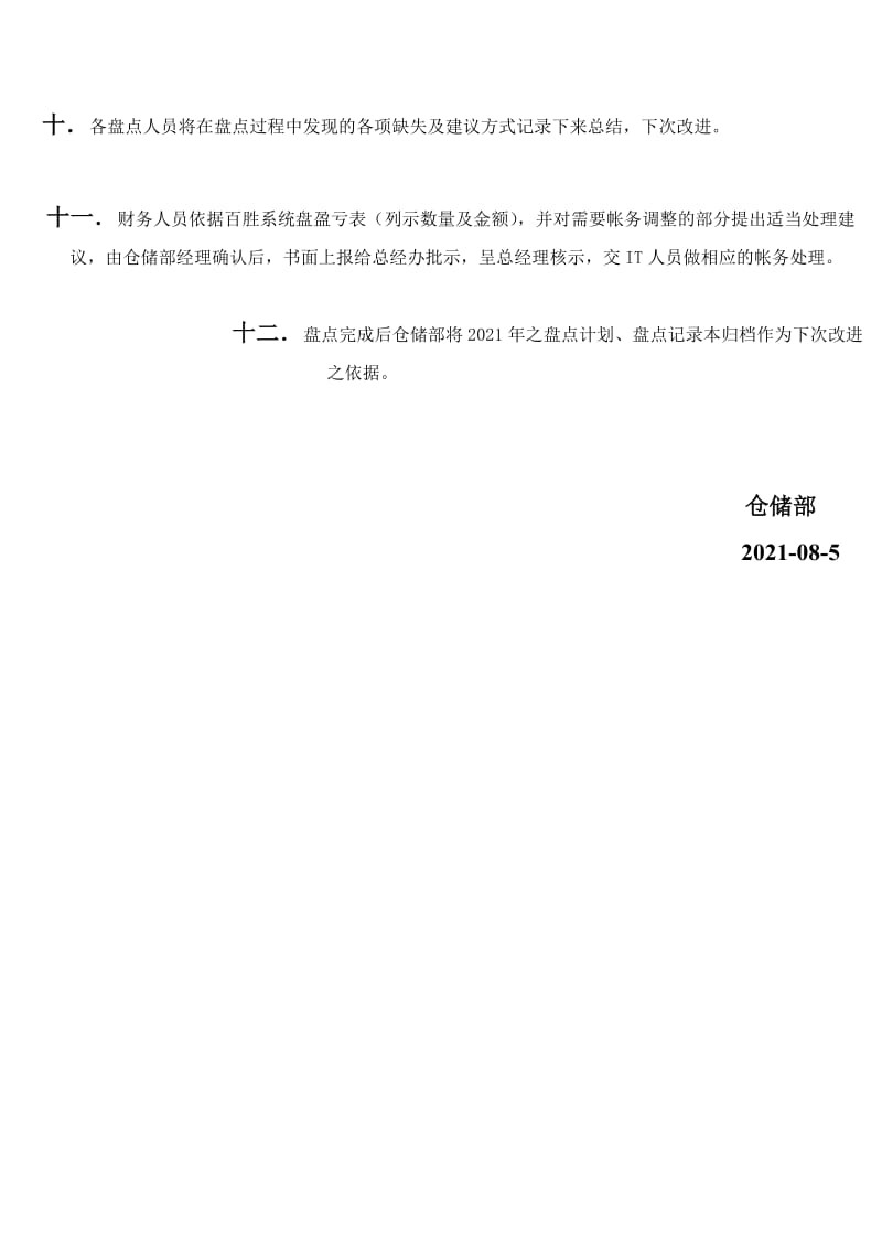 仓储部年中盘点计划仓库货品年中盘点时间与工作安排.doc_第3页