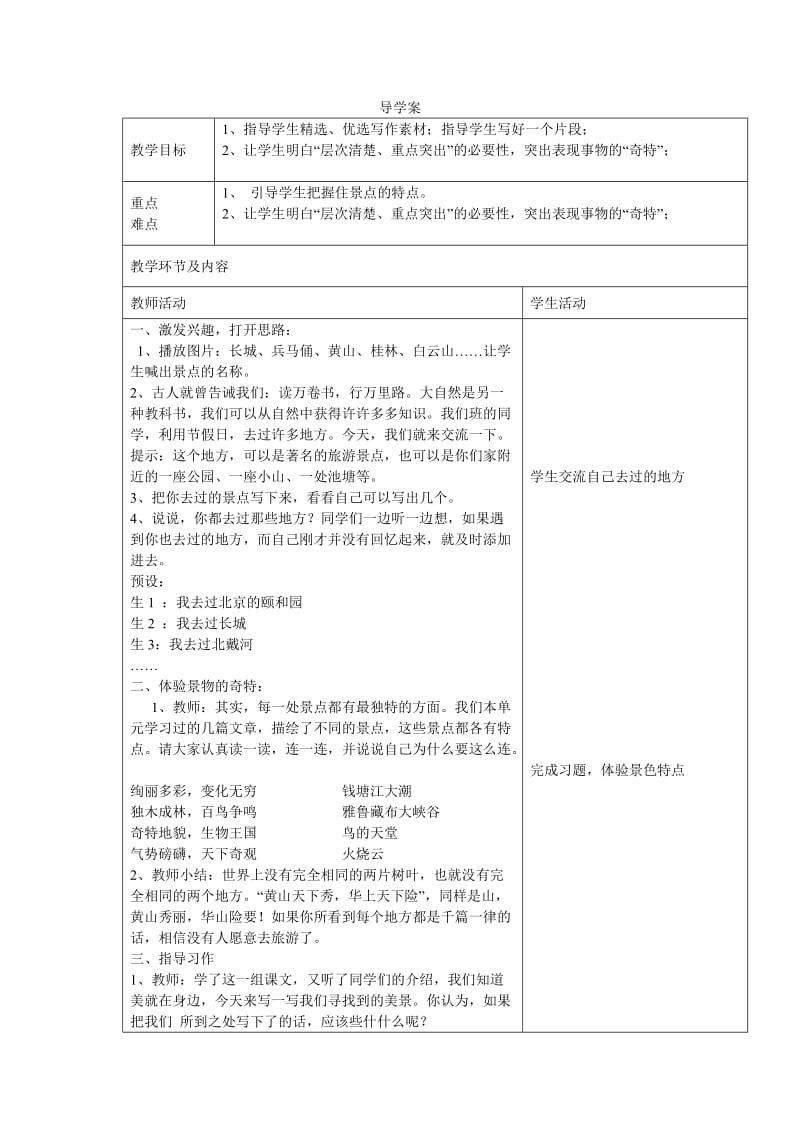 语文人教版四年级上册习作教学 (2).doc_第1页