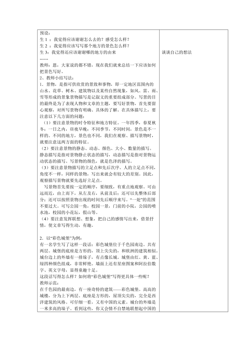 语文人教版四年级上册习作教学 (2).doc_第2页