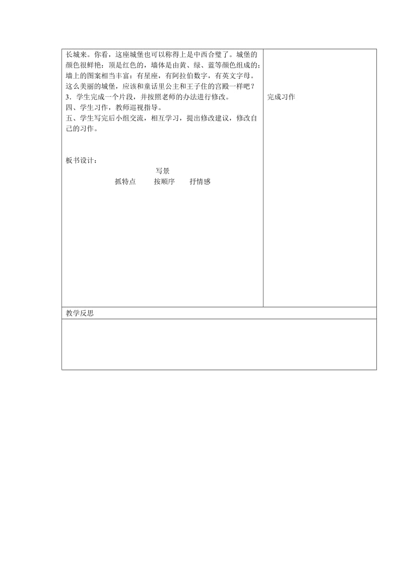 语文人教版四年级上册习作教学 (2).doc_第3页