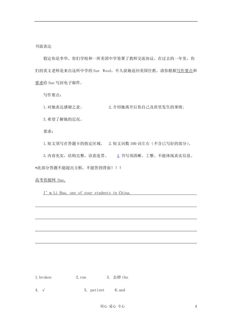 甘肃省2012届高三英语二轮专题集训 短文改错 书面表达（47）.doc_第2页