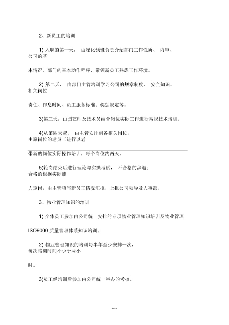 绿化养护管理员工培训计划.docx_第2页