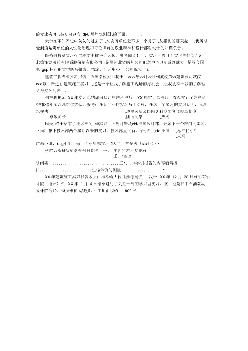 肯德基餐厅暑期实习报告范文.docx_第2页