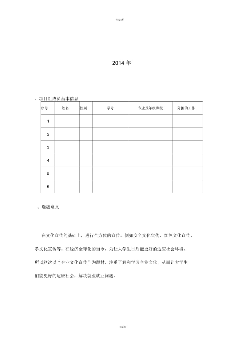 社会实践调查报告模板.docx_第2页